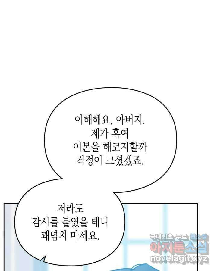악역의 엔딩은 죽음뿐 151화 27
