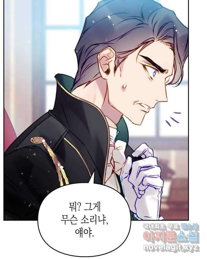 악역의 엔딩은 죽음뿐 151화 28
