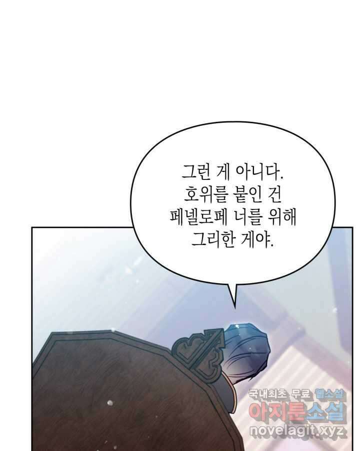 악역의 엔딩은 죽음뿐 151화 29