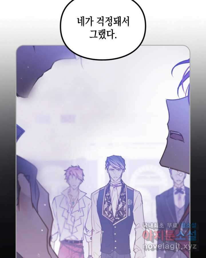 악역의 엔딩은 죽음뿐 151화 31