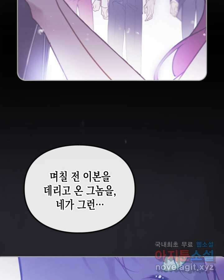 악역의 엔딩은 죽음뿐 151화 32