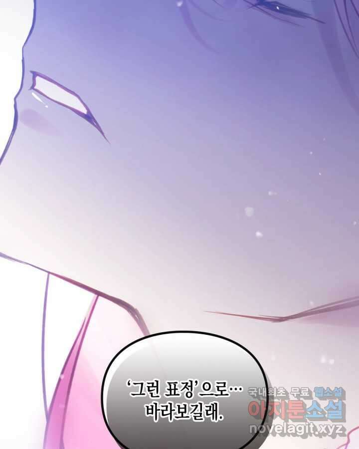 악역의 엔딩은 죽음뿐 151화 33