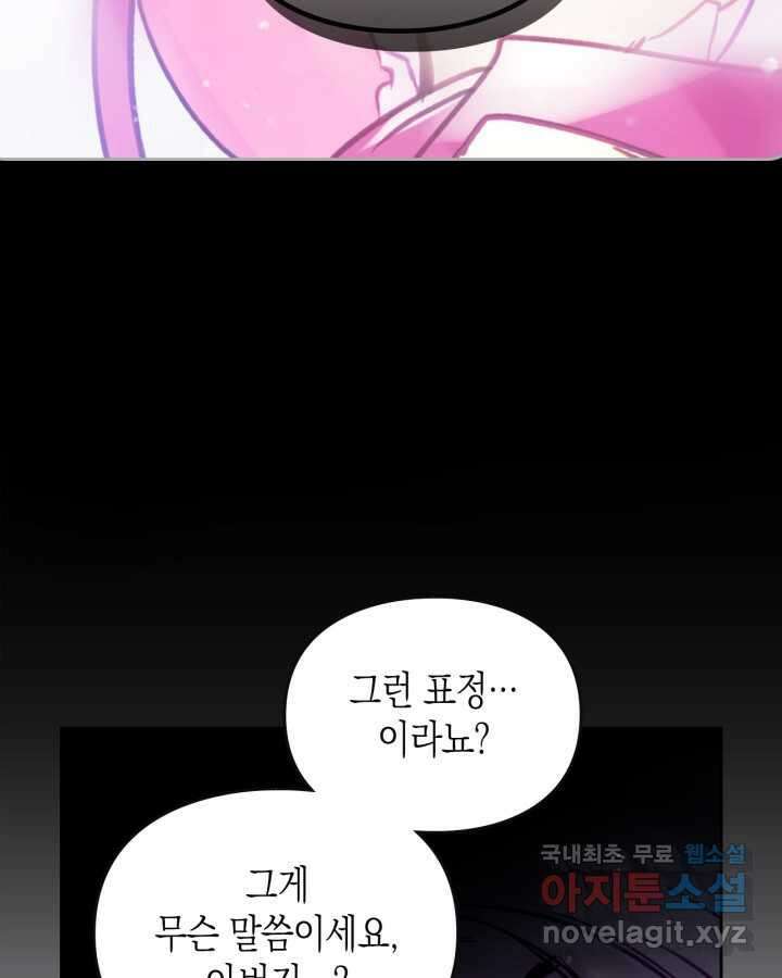 악역의 엔딩은 죽음뿐 151화 34