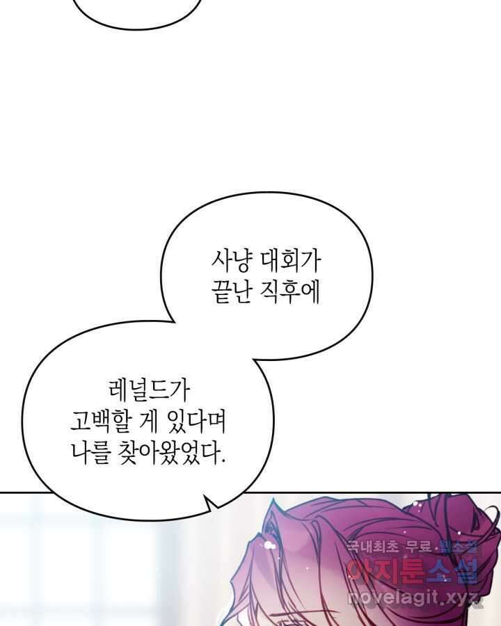 악역의 엔딩은 죽음뿐 151화 37