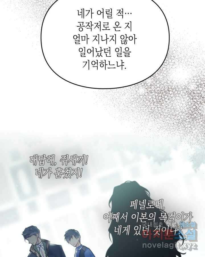 악역의 엔딩은 죽음뿐 151화 39