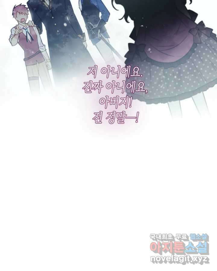 악역의 엔딩은 죽음뿐 151화 40