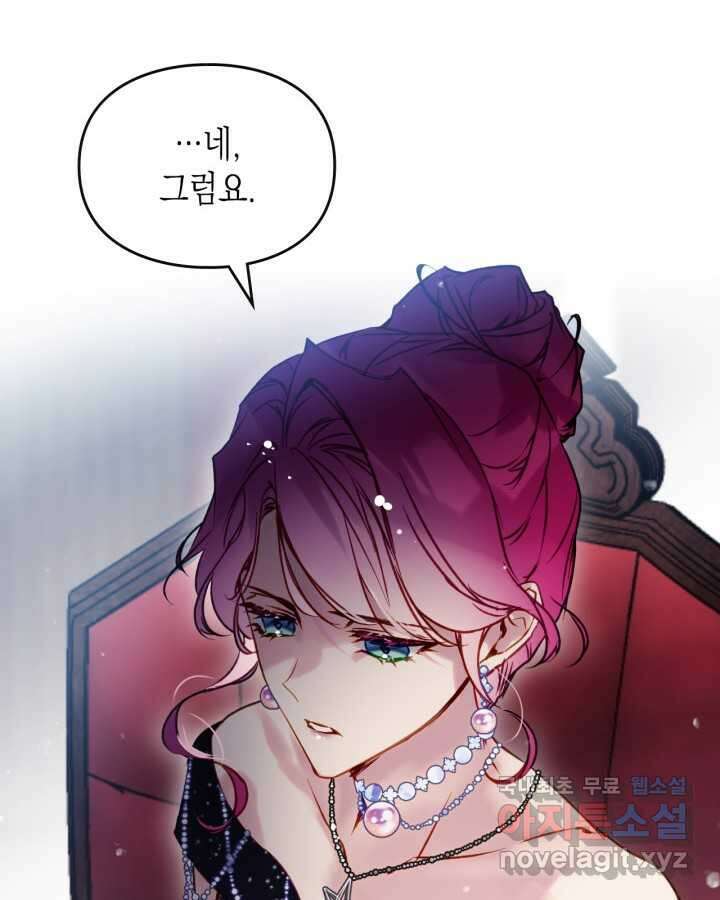 악역의 엔딩은 죽음뿐 151화 41