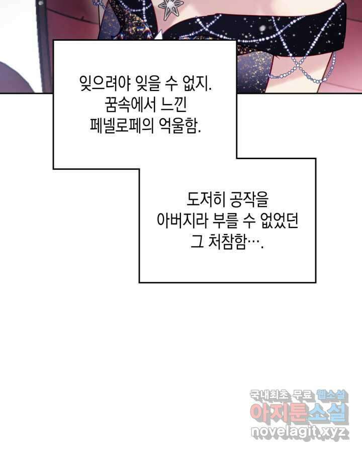 악역의 엔딩은 죽음뿐 151화 42
