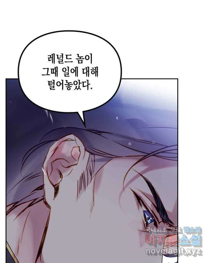 악역의 엔딩은 죽음뿐 151화 43
