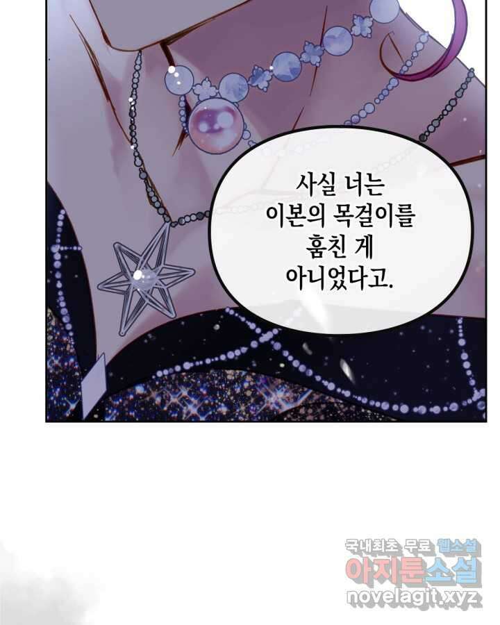 악역의 엔딩은 죽음뿐 151화 45