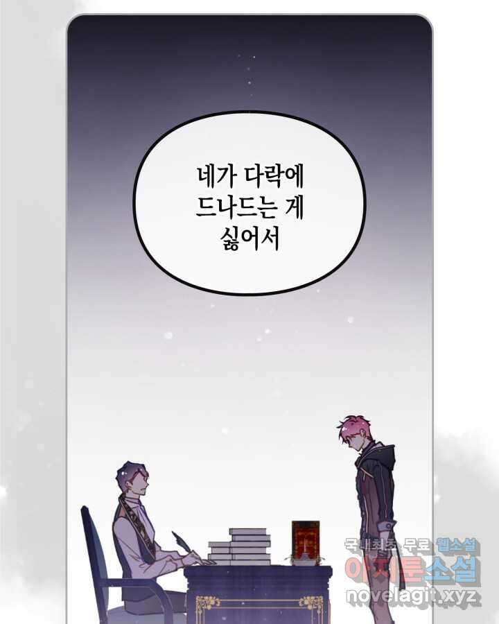 악역의 엔딩은 죽음뿐 151화 46