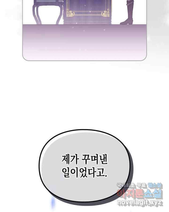 악역의 엔딩은 죽음뿐 151화 47