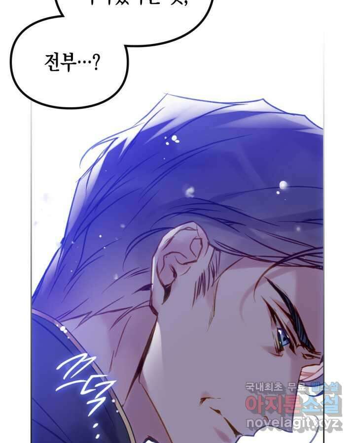 악역의 엔딩은 죽음뿐 151화 52