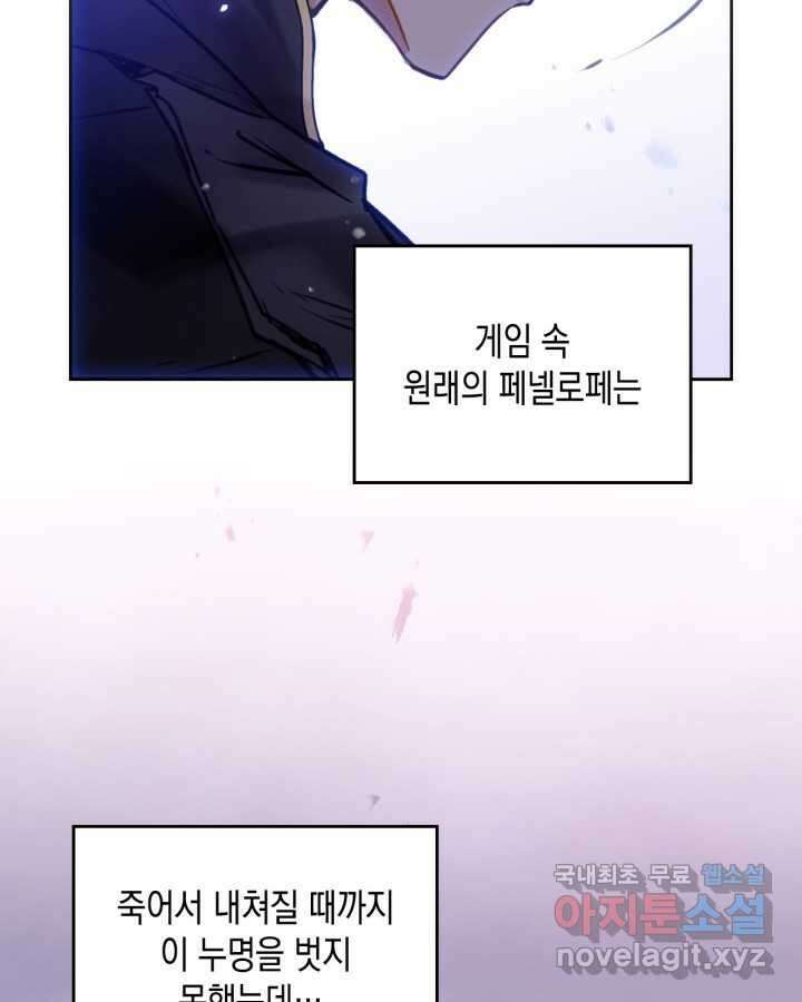 악역의 엔딩은 죽음뿐 151화 53