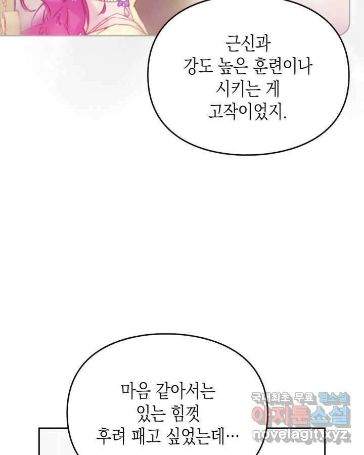 악역의 엔딩은 죽음뿐 151화 57
