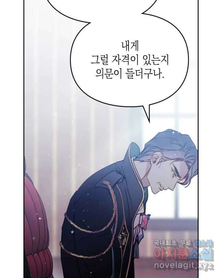 악역의 엔딩은 죽음뿐 151화 58