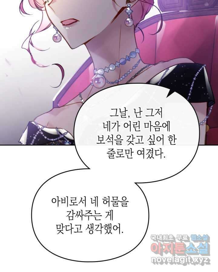악역의 엔딩은 죽음뿐 151화 60