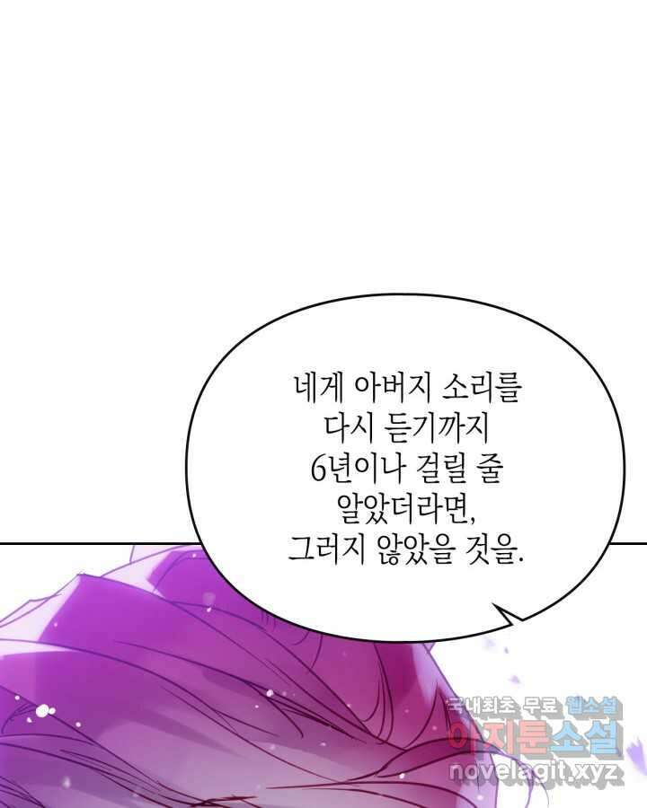 악역의 엔딩은 죽음뿐 151화 61