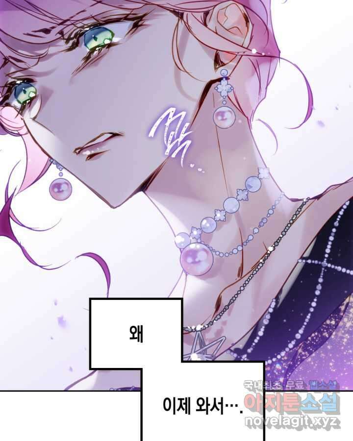 악역의 엔딩은 죽음뿐 151화 62