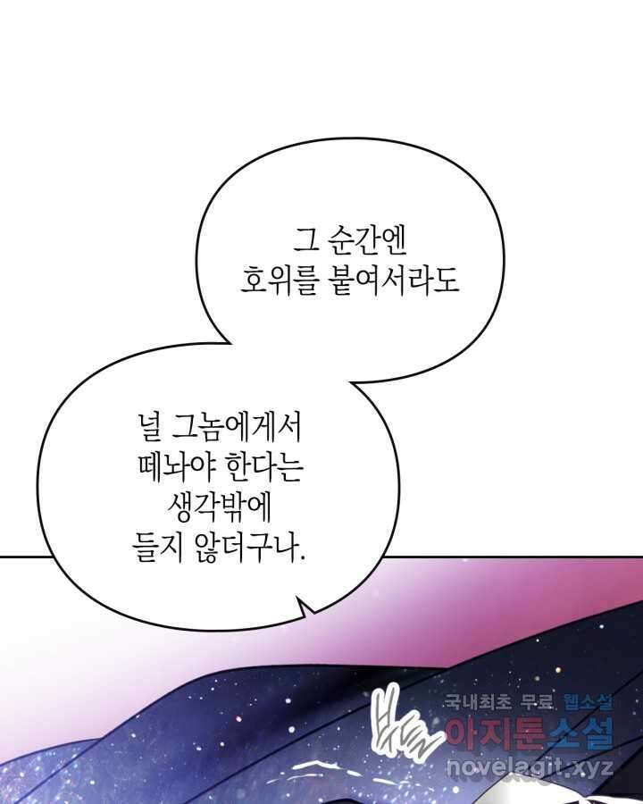 악역의 엔딩은 죽음뿐 151화 65