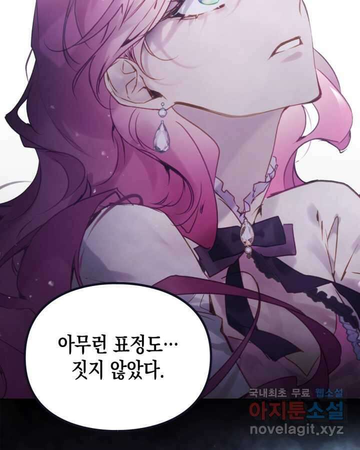 악역의 엔딩은 죽음뿐 151화 69