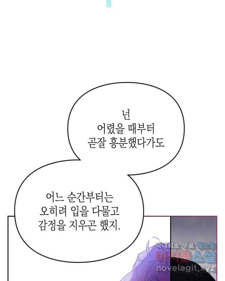 악역의 엔딩은 죽음뿐 151화 71