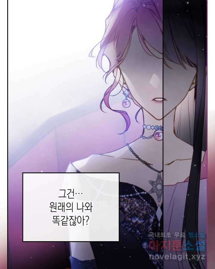 악역의 엔딩은 죽음뿐 151화 72