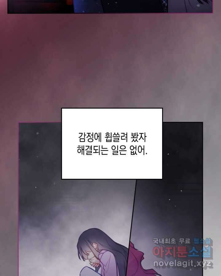 악역의 엔딩은 죽음뿐 151화 73