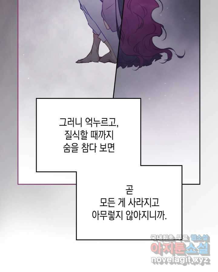 악역의 엔딩은 죽음뿐 151화 74