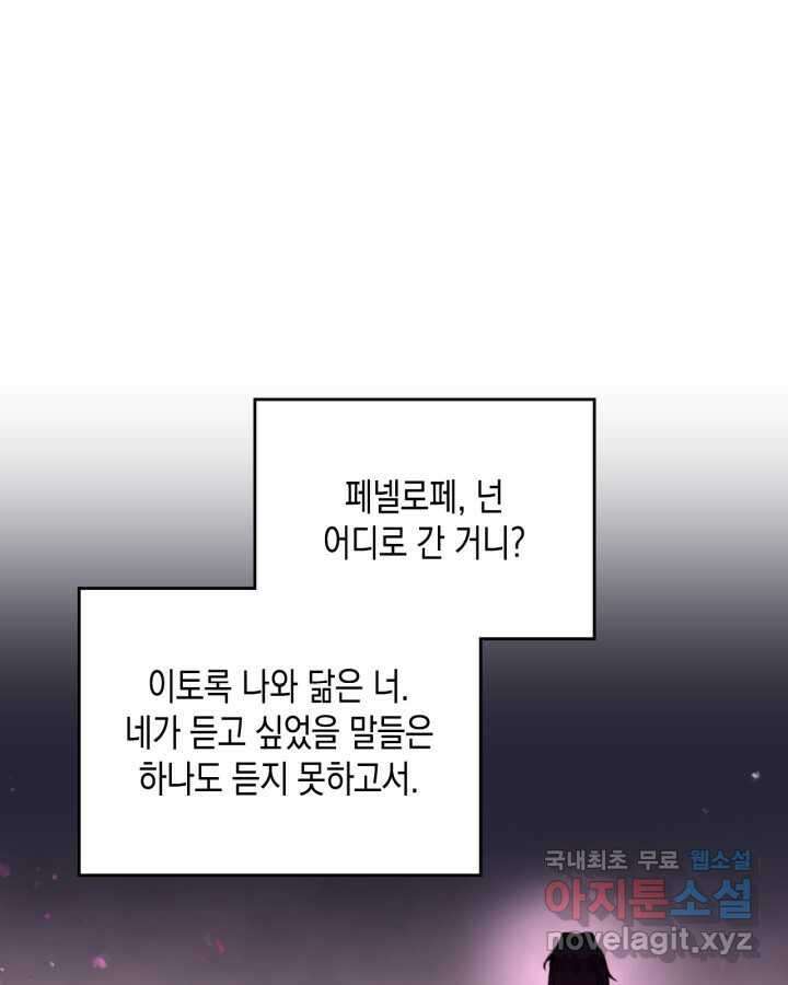 악역의 엔딩은 죽음뿐 151화 75