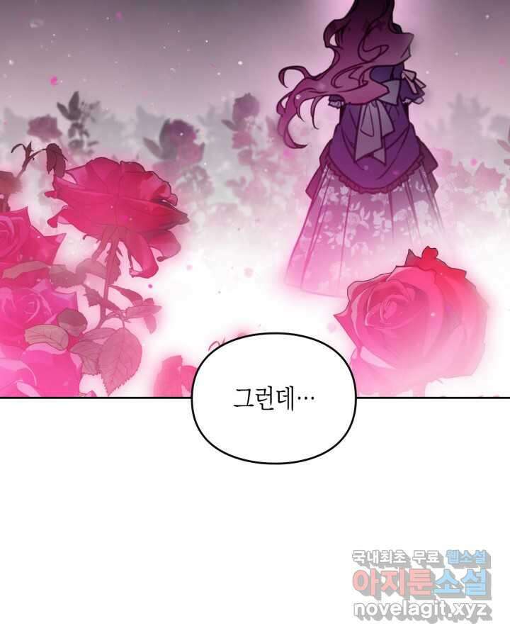 악역의 엔딩은 죽음뿐 151화 76