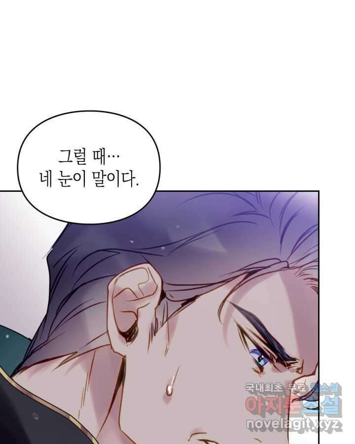 악역의 엔딩은 죽음뿐 151화 77