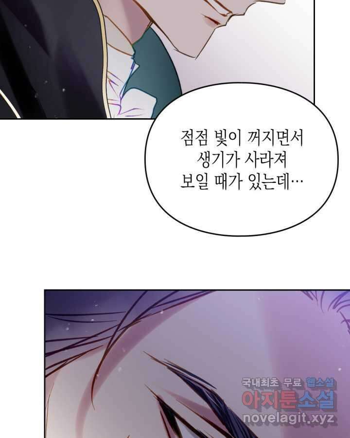 악역의 엔딩은 죽음뿐 151화 78