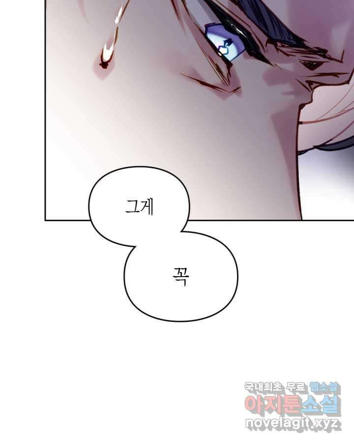 악역의 엔딩은 죽음뿐 151화 79