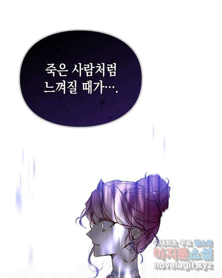 악역의 엔딩은 죽음뿐 151화 80