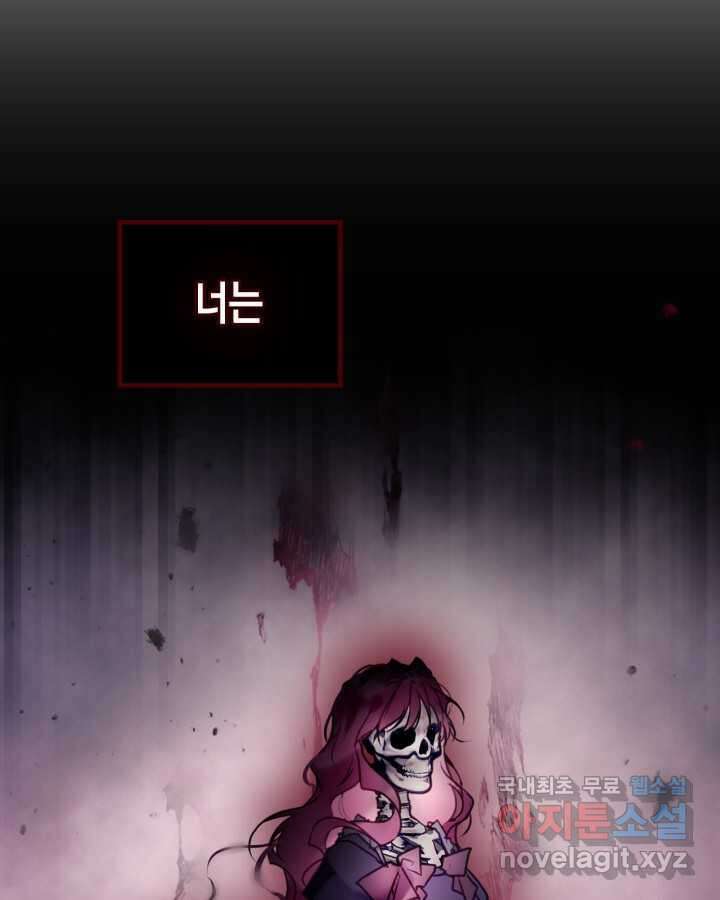 악역의 엔딩은 죽음뿐 151화 82