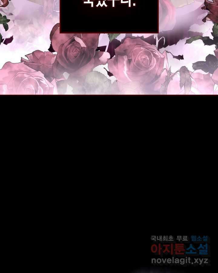 악역의 엔딩은 죽음뿐 151화 84