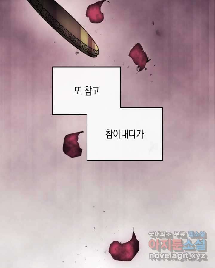 악역의 엔딩은 죽음뿐 151화 86