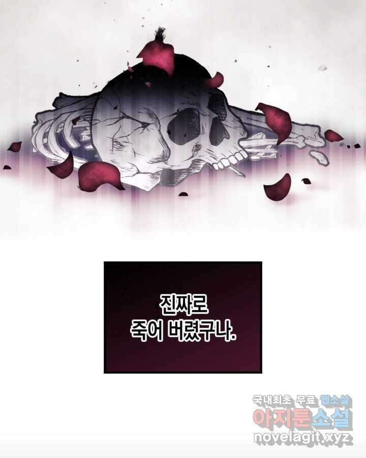 악역의 엔딩은 죽음뿐 151화 87