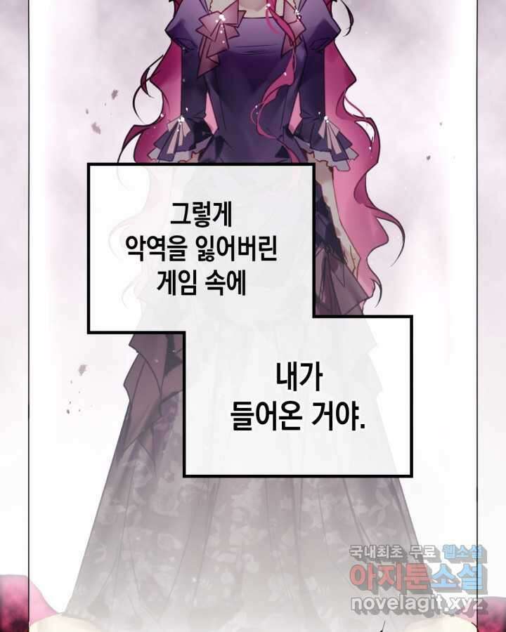 악역의 엔딩은 죽음뿐 151화 89