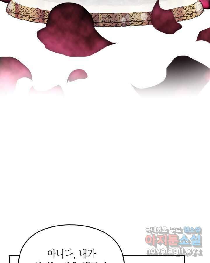 악역의 엔딩은 죽음뿐 151화 90