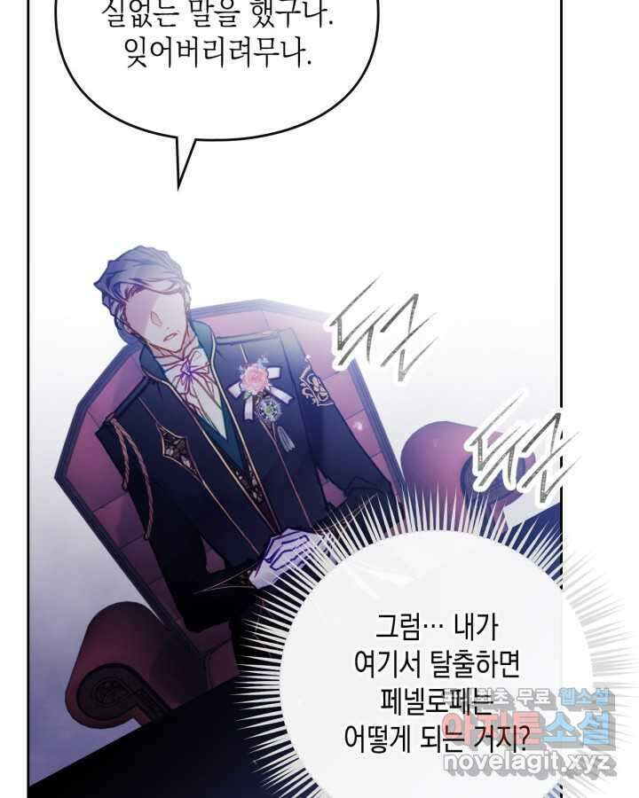 악역의 엔딩은 죽음뿐 151화 91