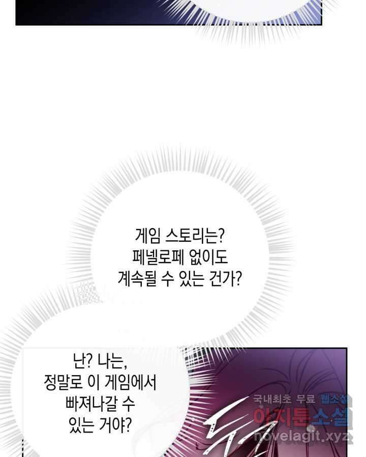 악역의 엔딩은 죽음뿐 151화 92
