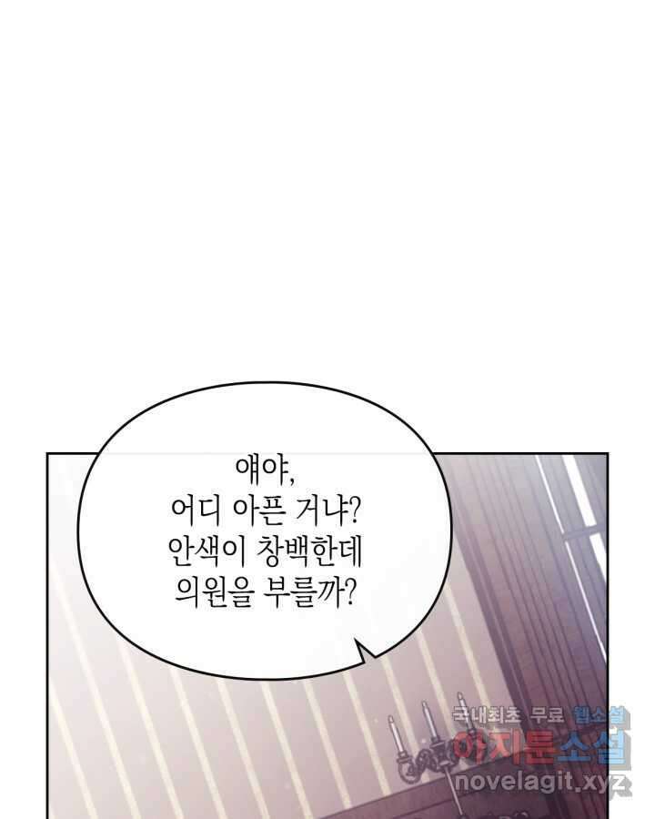 악역의 엔딩은 죽음뿐 151화 94