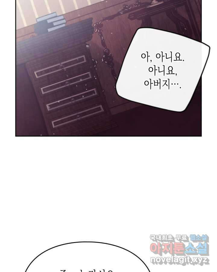악역의 엔딩은 죽음뿐 151화 95