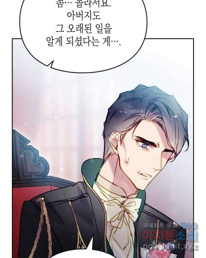 악역의 엔딩은 죽음뿐 151화 96
