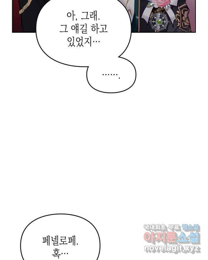 악역의 엔딩은 죽음뿐 151화 97