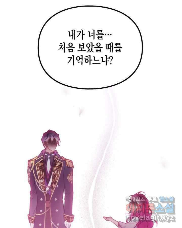 악역의 엔딩은 죽음뿐 151화 99