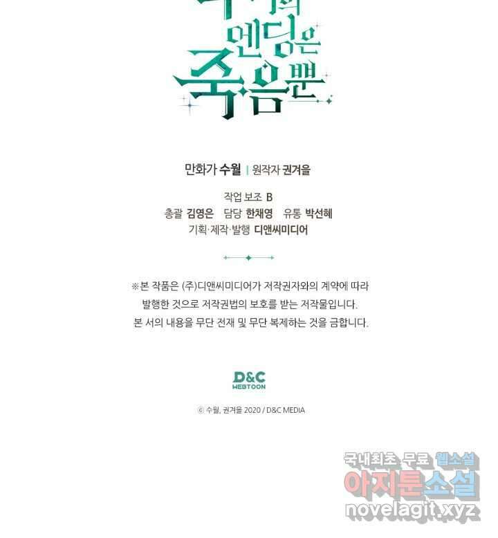 악역의 엔딩은 죽음뿐 151화 101