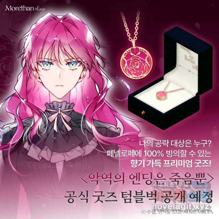 악역의 엔딩은 죽음뿐 151화 102